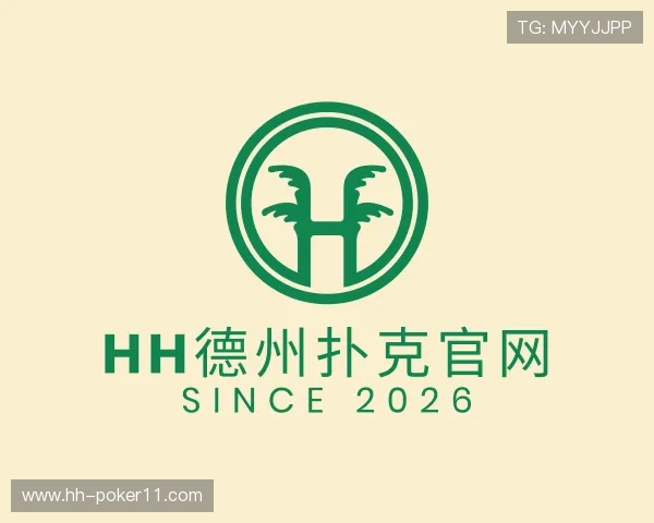 探究hh德州扑克官网